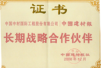 中國建材報長期戰(zhàn)略合作