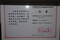 建筑材料科學(xué)技術(shù)獎