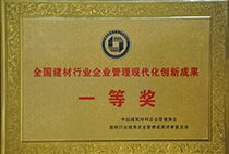 全國建材行業(yè)企業(yè)管理現(xiàn)