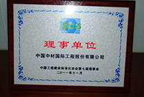 中國工程建設(shè)標準化協(xié)會