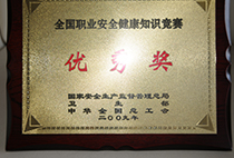 2009年全國職業(yè)安全健康知