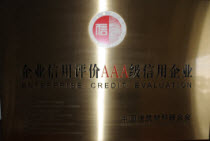 企業(yè)信用評價AAA級信用企