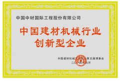 中國建材機械行業(yè)創(chuàng)新型